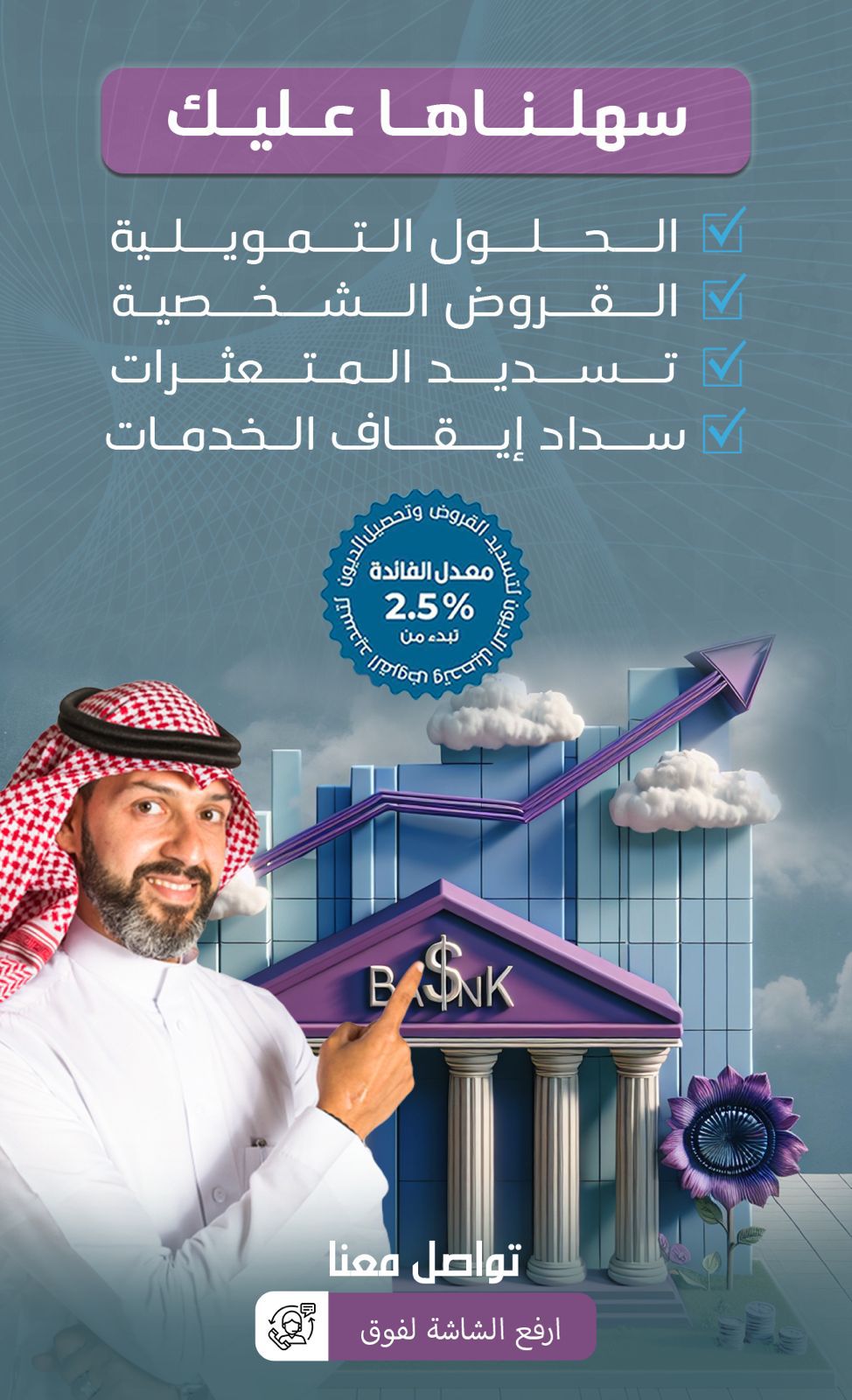 سداد متعثرات سمه