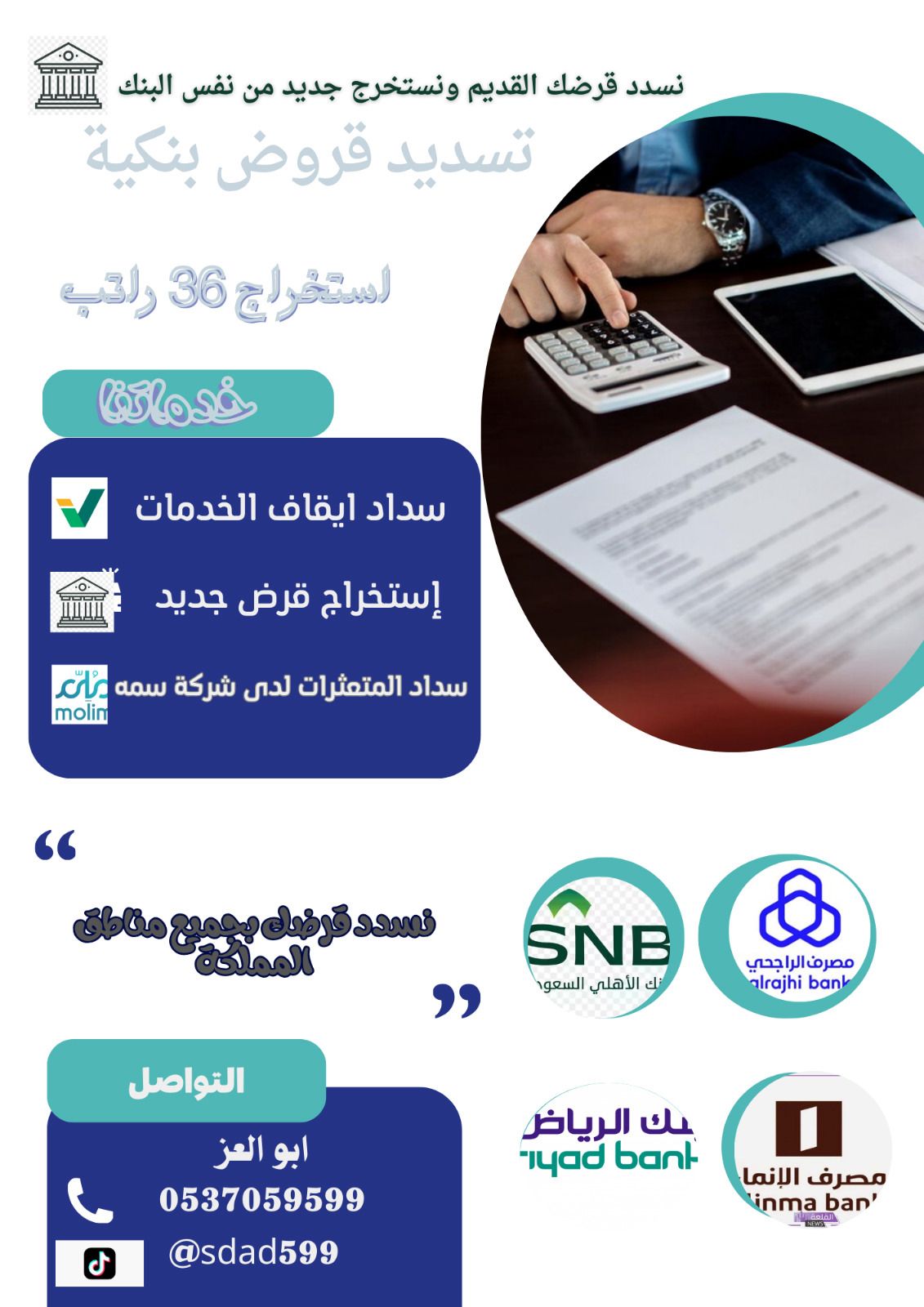 سداد ديون